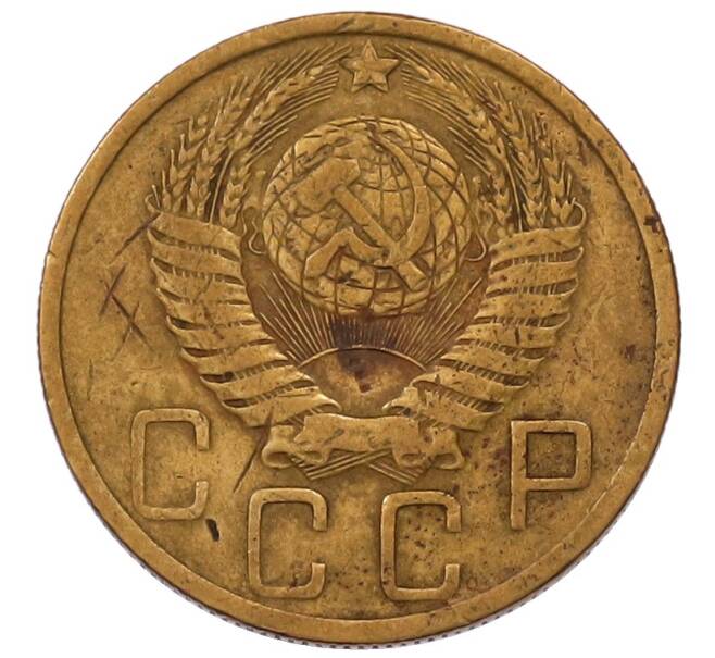 Монета 5 копеек 1948 года (Артикул: M1-69253) — Фото №2