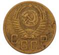 Монета 5 копеек 1952 года (Артикул: M1-69255) — Фото №2