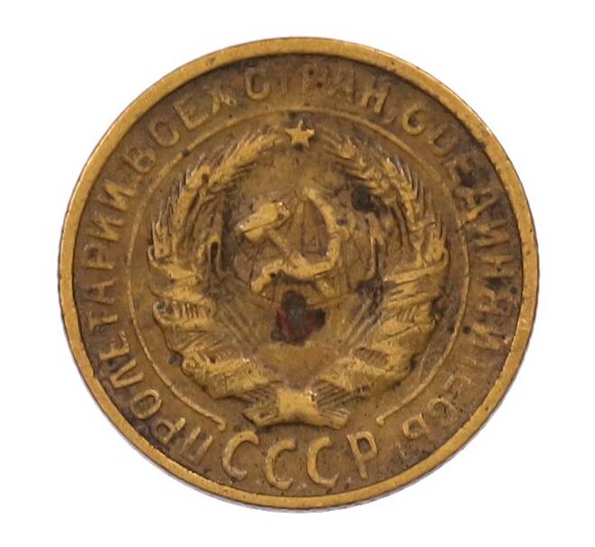 Монета 2 копейки 1928 года (Артикул: M1-69258) — Фото №2