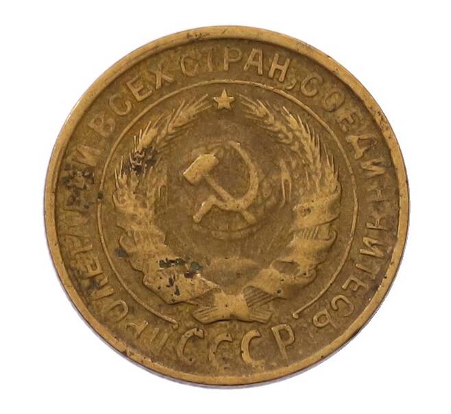 Монета 2 копейки 1930 года (Артикул: M1-69260) — Фото №2