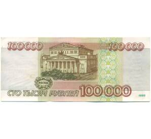 100000 рублей 1995 года