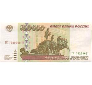 100000 рублей 1995 года