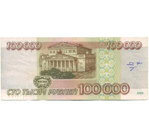 100000 рублей 1995 года — Фото №2