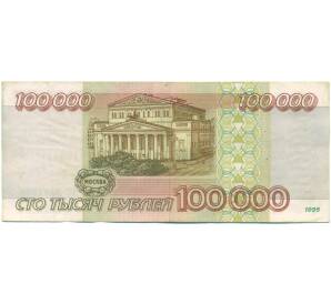 100000 рублей 1995 года — Фото №2
