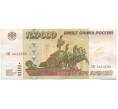 Банкнота 100000 рублей 1995 года (Артикул: T11-57224) — Фото №1