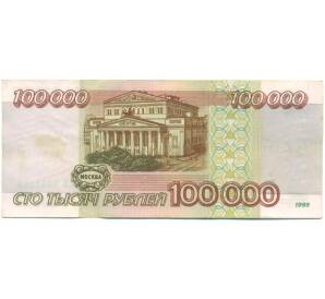100000 рублей 1995 года — Фото №2