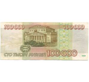 100000 рублей 1995 года — Фото №2