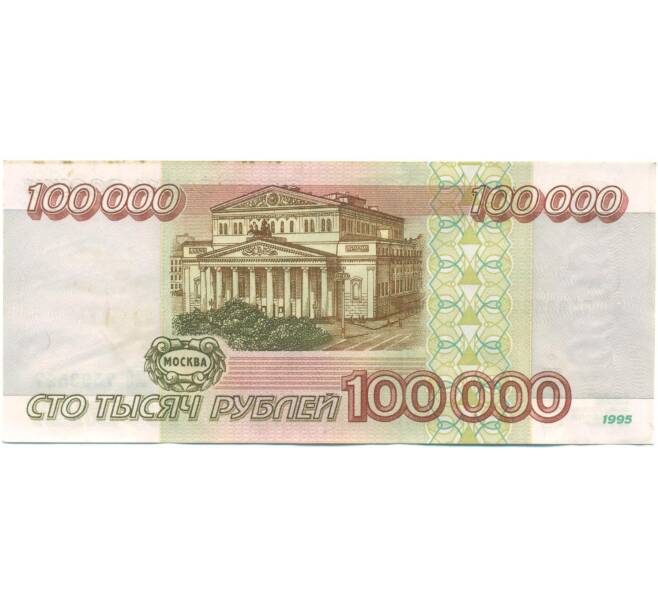 Банкнота 100000 рублей 1995 года (Артикул: T11-57226) — Фото №2