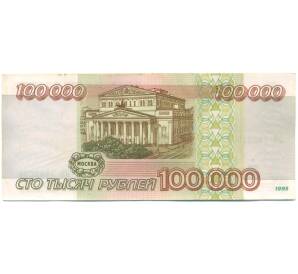 100000 рублей 1995 года — Фото №2