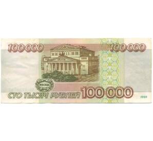 100000 рублей 1995 года — Фото №2