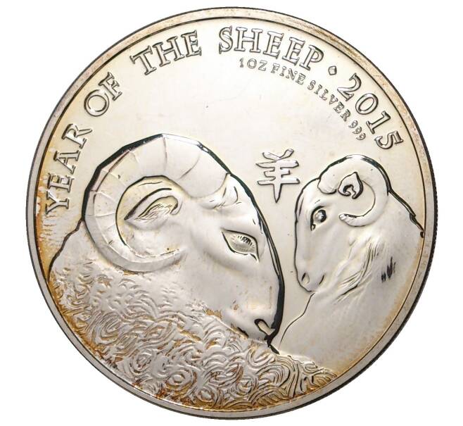 Монета 2 фунта 2015 года Великобритания «Год овцы» (Артикул M2-37982)