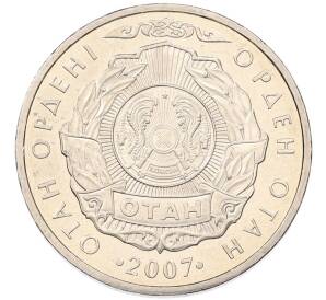 50 тенге 2007 года Казахстан «Государственные награды — Орден Отан» — Фото №1