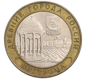 10 рублей 2002 года СПМД «Древние города России — Кострома» — Фото №1