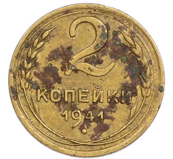 Монета 2 копейки 1941 года (Артикул: T11-57265) — Фото №1