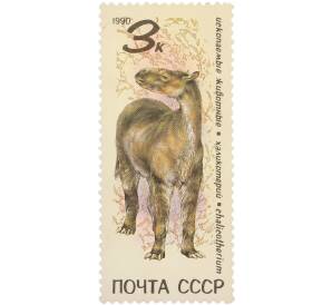 Почтовая марка 3 копейки 1990 года «Ископаемые животные — Халикотерий (Chalicotherium)» — Фото №1