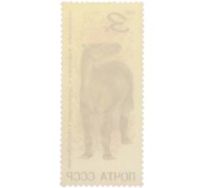 Почтовая марка 3 копейки 1990 года «Ископаемые животные — Халикотерий (Chalicotherium)» — Фото №2