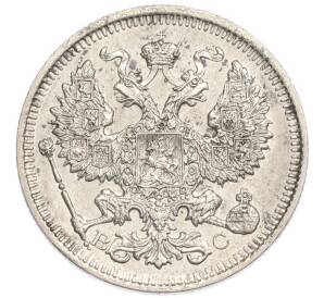 20 копеек 1914 года СПБ ВС