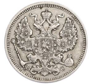 20 копеек 1914 года СПБ ВС