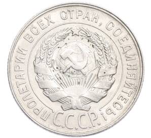 20 копеек 1928 года