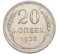 Монета 20 копеек 1928 года (Артикул: K7-6328) — Фото №1