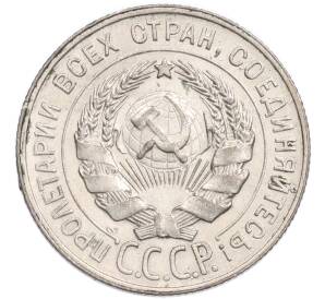 20 копеек 1928 года