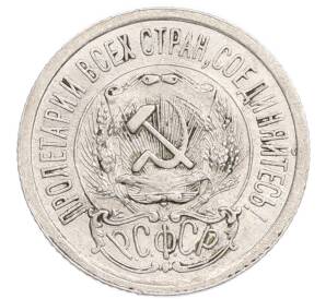 15 копеек 1923 года