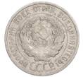 Монета 20 копеек 1925 года (Артикул: K7-6336) — Фото №2