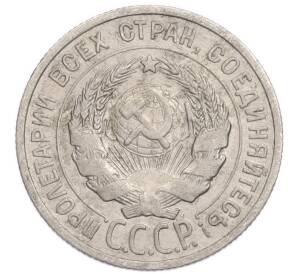 20 копеек 1925 года