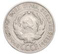 Монета 20 копеек 1927 года (Артикул: K7-6337) — Фото №2