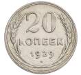 Монета 20 копеек 1929 года (Артикул: K7-6338) — Фото №1