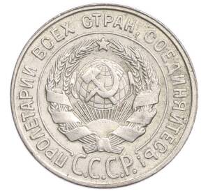 20 копеек 1930 года