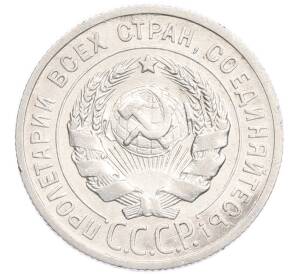 20 копеек 1925 года