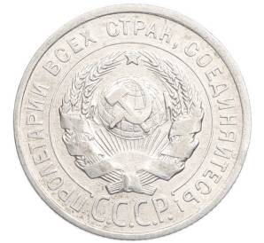 20 копеек 1925 года