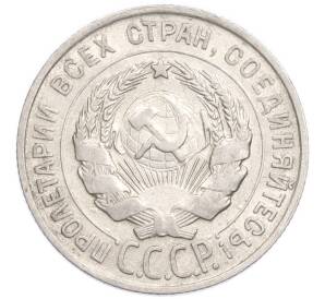 20 копеек 1928 года