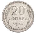 Монета 20 копеек 1928 года (Артикул: K7-6361) — Фото №1