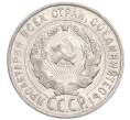 Монета 20 копеек 1928 года (Артикул: K7-6361) — Фото №2