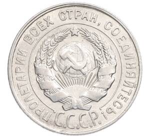 20 копеек 1928 года