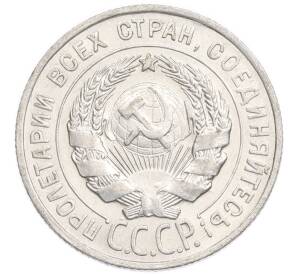20 копеек 1928 года