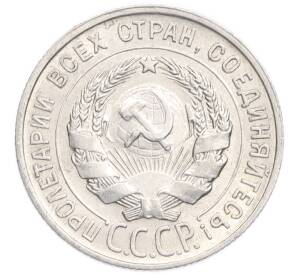 20 копеек 1928 года