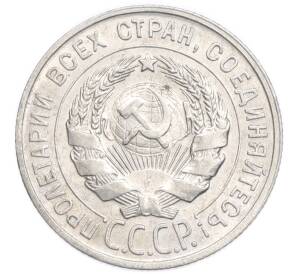 20 копеек 1928 года
