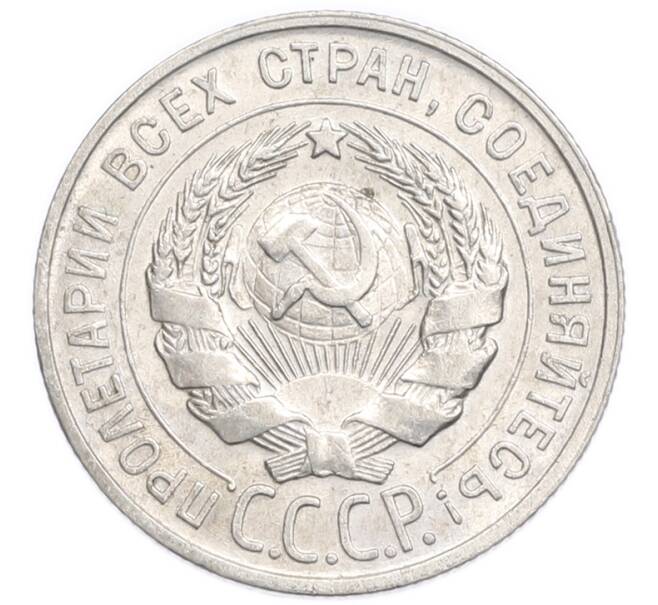 Монета 20 копеек 1928 года (Артикул: K7-6366) — Фото №2
