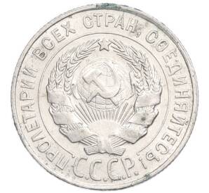20 копеек 1928 года