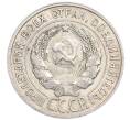 Монета 20 копеек 1928 года (Артикул: K7-6368) — Фото №2