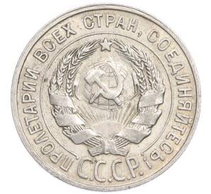 20 копеек 1928 года