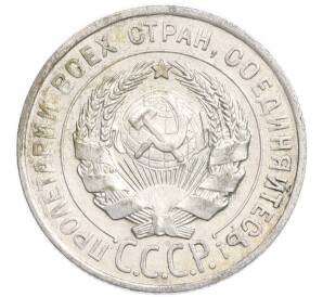 20 копеек 1928 года