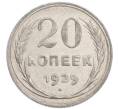 Монета 20 копеек 1929 года (Артикул: K7-6373) — Фото №1