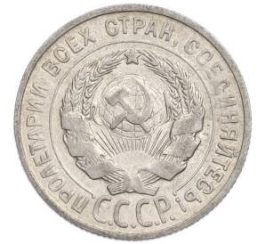 20 копеек 1929 года