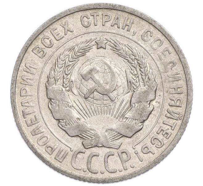 Монета 20 копеек 1929 года (Артикул: K7-6373) — Фото №2