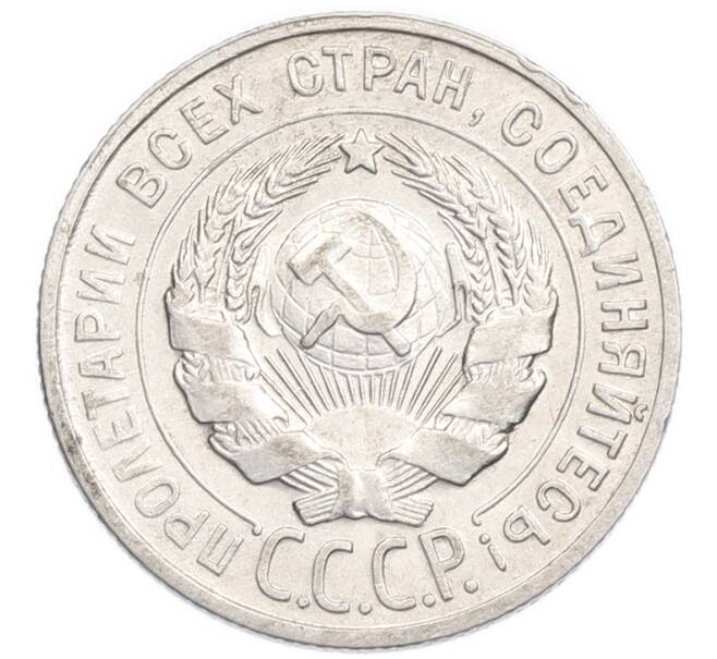 Монета 20 копеек 1929 года (Артикул: K7-6374) — Фото №2