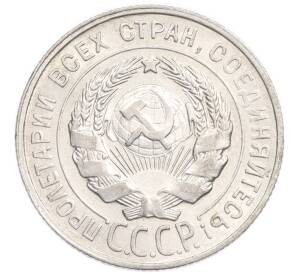 20 копеек 1929 года